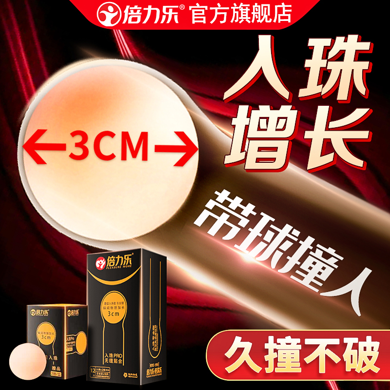 倍力乐蘑菇入珠避孕套增粗增长柔珠延时安全套刺激情趣变态高潮套多图0