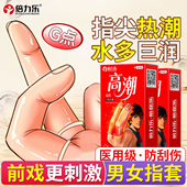倍力乐手指套les拉拉女性专用男避孕套情趣用品刺激调情前戏抠抠t