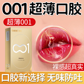 口胶安全套爽口无味避孕套女性专用吹舔私处夫妻口娇套001超薄套t
