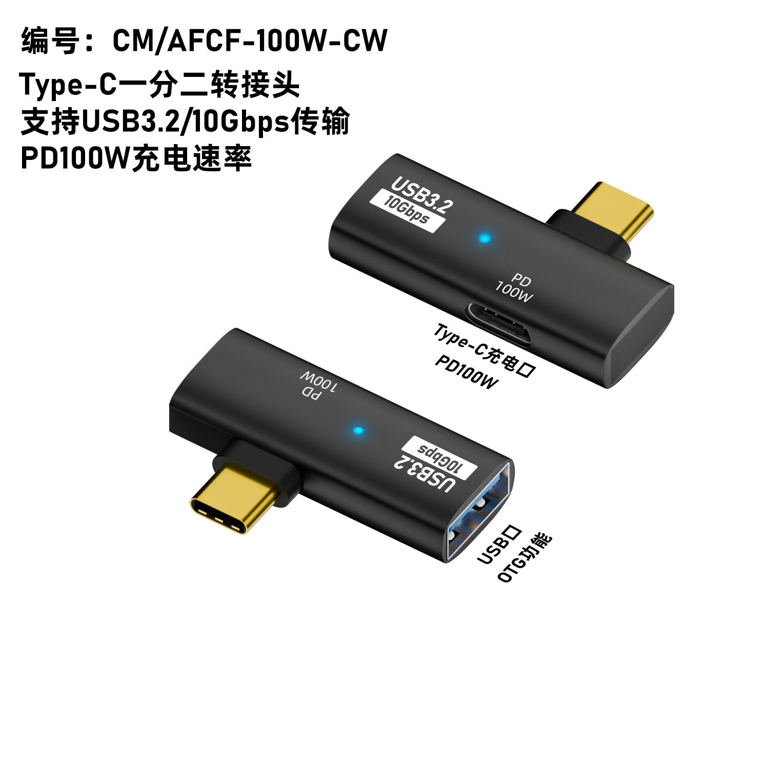 OTG一分二转接头TYPE-C公转USB3.0母OTG数据线U盘传输PD100W转换