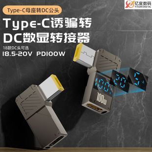 PD诱骗笔记本充电转接头TYPE C转DC圆口数显转接器适用于联想电脑