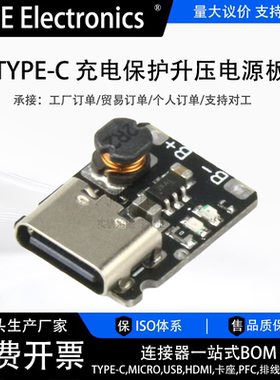 5V充放电一体模块3.7V 4.2V锂电池18650充电保护升压电源板Type-C
