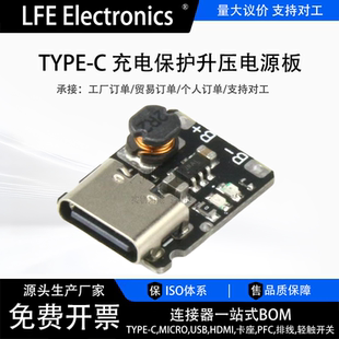 5V充放电一体模块3.7V 4.2V锂电池18650充电保护升压电源板Type-C