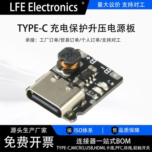 5V/Type-C锂电充放电一体模块