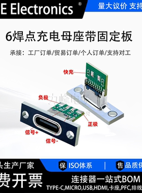 typec母座带固定板usb连接器c口键盘改装数据充电线焊接母插座diy