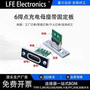 数据充电线焊接母插座diy typec母座带固定板usb连接器c口键盘改装