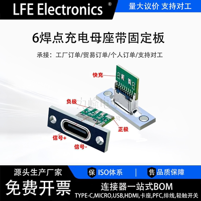 typec母座带固定板usb连接器c口键盘改装数据充电线焊接母插座diy