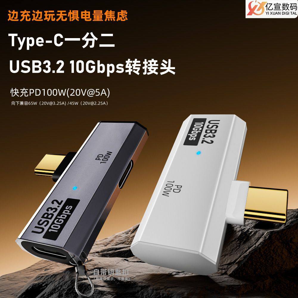 TYPE-C一分二转接头USB3.2TYPE-C音视频100W快充适用于MacBook