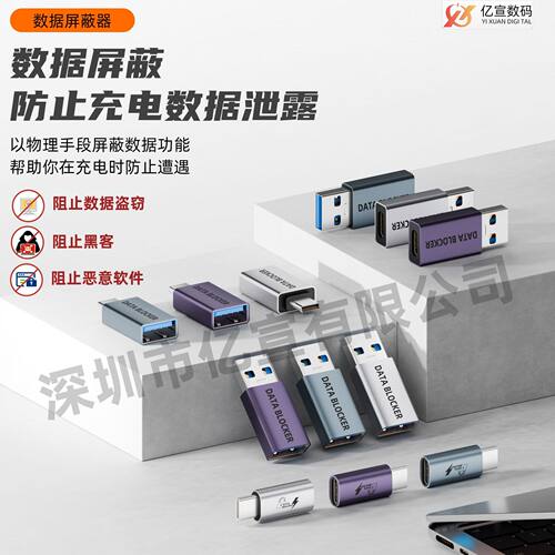 TYPE-C数字阻断器支持USB快充转接充电不传输屏蔽数据盗刷转接头
