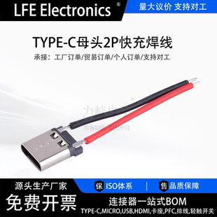 充电座子typec母座2P焊线USB母头连接器端子3.1快充安装华为接口