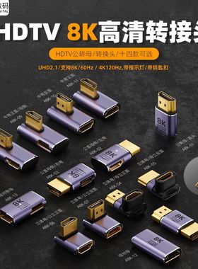 8K HDTV2.1公对母上弯90度270度转接头AM/AF电脑电视超高清转接头