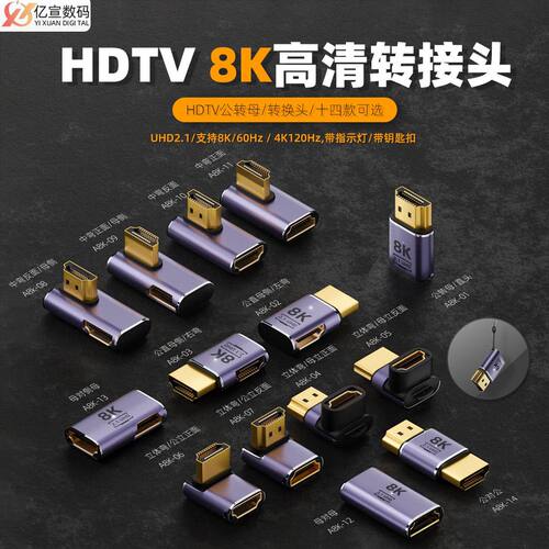 8KHDTV2.1公对母转接头