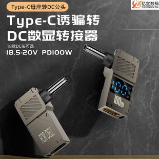 TYPE C转DC数显转接器PD诱骗笔记本充电转接头适用于Dell惠普电脑