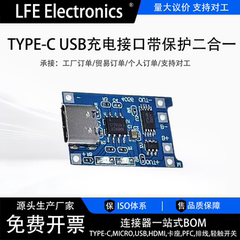 TP4056 1A锂电池保护板充电模块TYPEc usb充电接口带保护二合一
