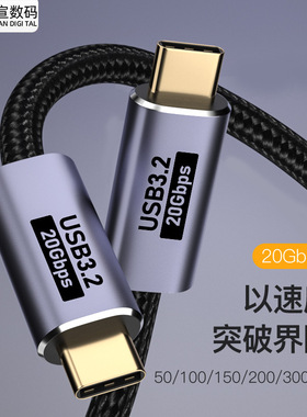全功能数据线gen3.2 双type c线带Emark芯片pd100w高清投屏线20GB