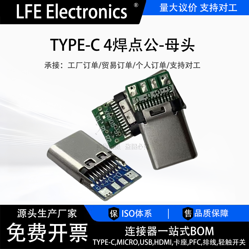 TYPE-C母座带板双面正反插14P usb焊线式充电座数据接口 键线分离