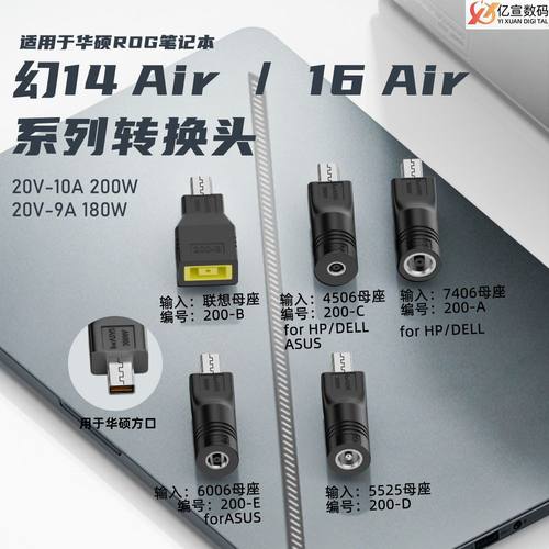 适用于华硕ROG笔记本转接头DC母转华硕小方口200W快充转换头