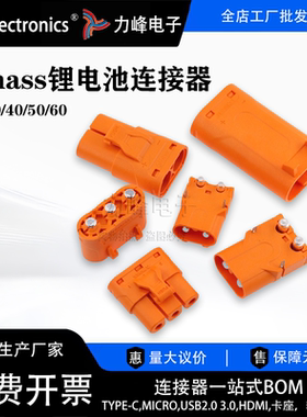 LCC30PB锂电池连接器LCB40/50/60PW-M/F无人机航模插头充电压线式