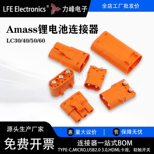 LCC30PB锂电池连接器LCB40/50/60PW-M/F无人机航模插头充电压线式