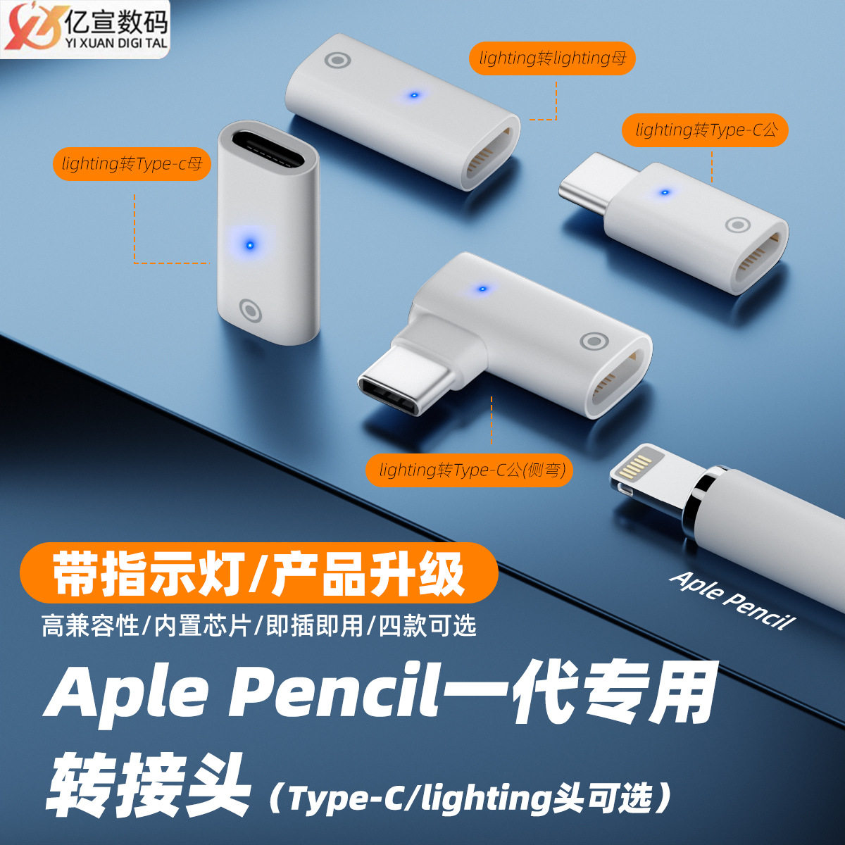适用Apple pencil苹果笔一代手写笔带指示灯专业充电转接头ipad图片