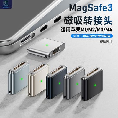 跨境热销TYPE-C公转magsafe3代磁吸转接头100W快充适用于MacBook