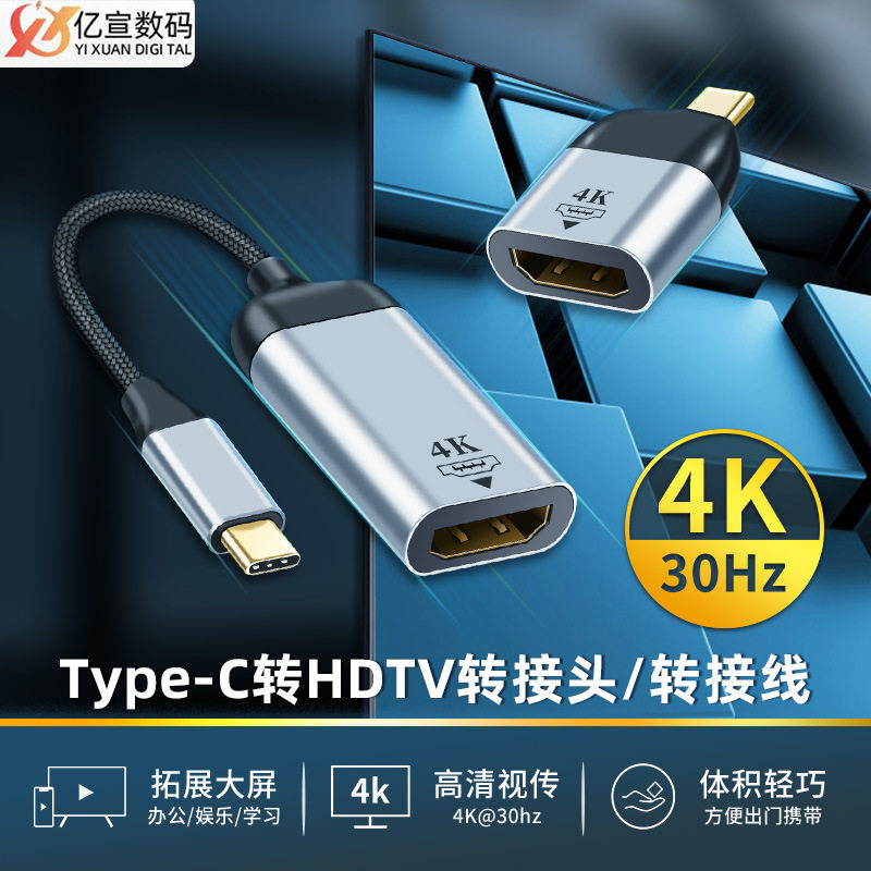 工厂直供HDTV转TYPE-C转接头 4K高清投屏手机4K30HZ高清转换器