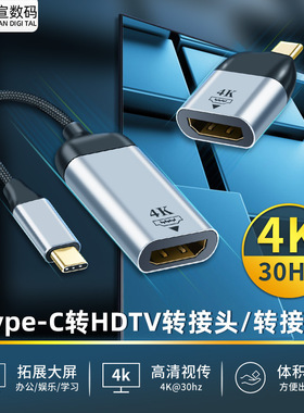 工厂直供HDTV转TYPE-C转接头 4K高清投屏手机4K30HZ高清转换器