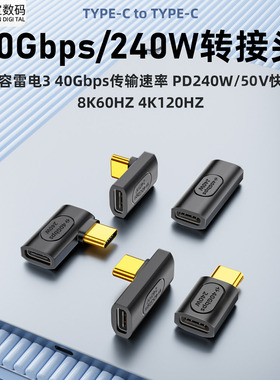 240W全功能转接头TYPE-C母转TYPE-C公USB4.040GBPS传输8K60HZ延长