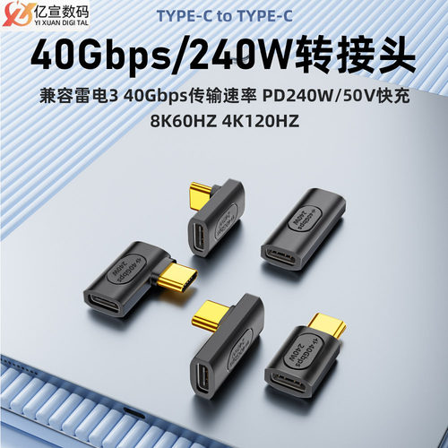 240W全功能转接头TYPE-C母转TYPE-C公USB4.040GBPS传输8K60HZ延长