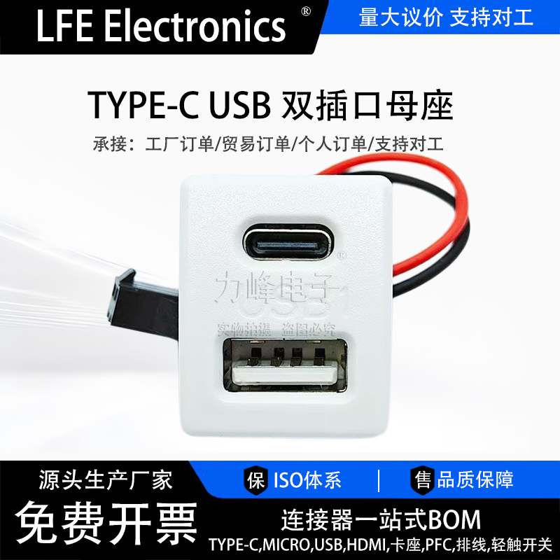 USB母座 type-c双层插口usb a母 灯具充电改装电源插座带线连接器