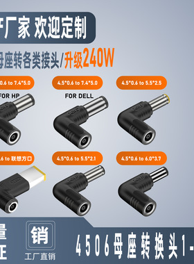 240W大功率转接头DC4530母转方口 适用于DELL/HP游戏本笔记本电脑