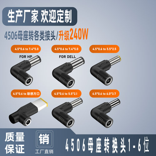 240W大功率转接头DC4530母转方口 适用于DELL/HP游戏本笔记本电脑