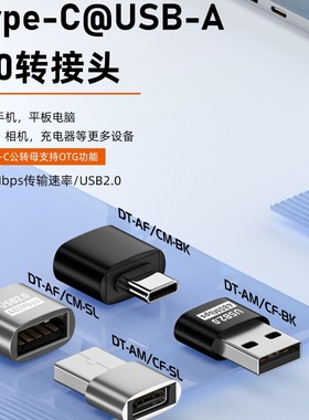 USB母转TYPE-C公2.0转接头支持OTG功能 硬盘鼠标转换器 480MBPS