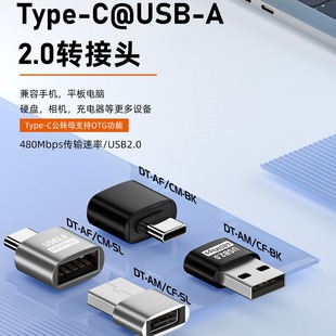 USB母转TYPE-C公2.0转接头支持OTG功能 硬盘鼠标转换器 480MBPS