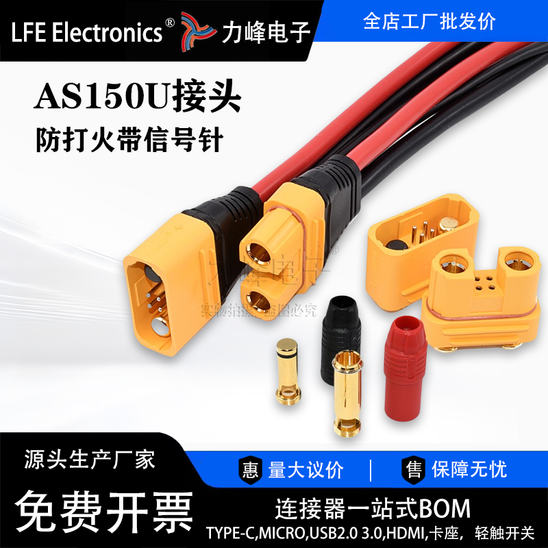AS150U航模插头连接器正品防打火带信号针锂电池防水插座线植保机