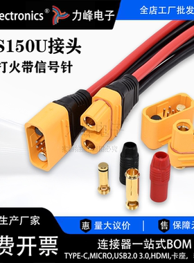 AS150U航模插头连接器正品防打火带信号针锂电池防水插座线植保机