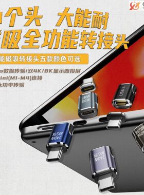 PD240W80GB传输功率公对母适用于数据线延长转换TYPE-C磁吸转接头