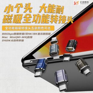 PD240W80GB传输功率公对母适用于数据线延长转换TYPE-C磁吸转接头