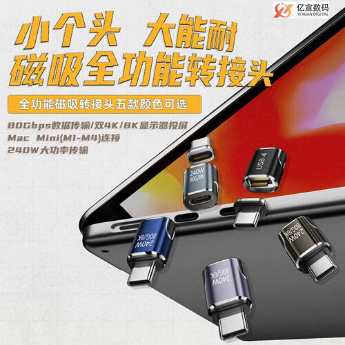 PD240W80GB传输功率公对母适用于数据线延长转换TYPE-C磁吸转接头
