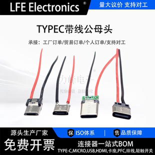 USB type-c焊线 母插座 2P带线 只充电母头DIY 2焊点