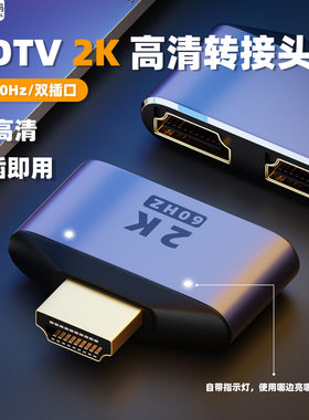 亿宣HDM转接器一分二
