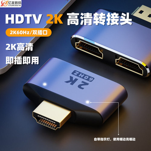 亿宣HDM转接器一分二