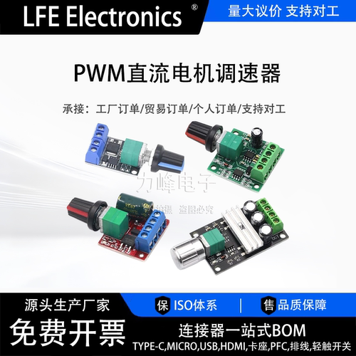 力峰PWM直流电机调速器