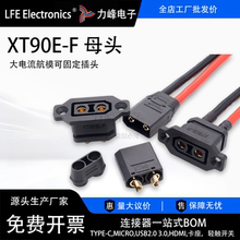 XT90E-F带固定座锂电池充电口插头XT90电动车航模电调公母连接器