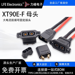 XT90E F带固定座锂电池充电口插头XT90电动车航模电调公母连接器