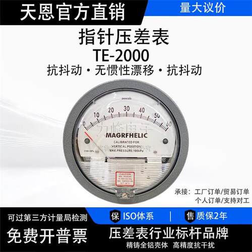 天恩气压压差表TE5000迷你型微压差表0-125p风压真空负压表洁净室