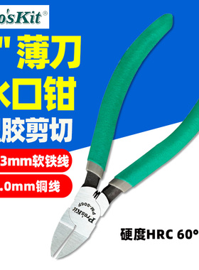 台湾宝工PM-806F 6寸进口薄刀水口钳 迷你斜嘴钳斜口钳 剪铜线2mm