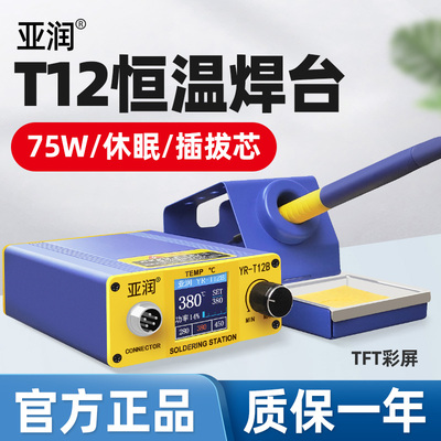 亚润T12焊台大功率数显电烙铁