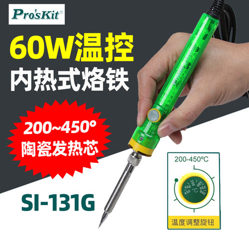 恒温可调内热式60W宝工
