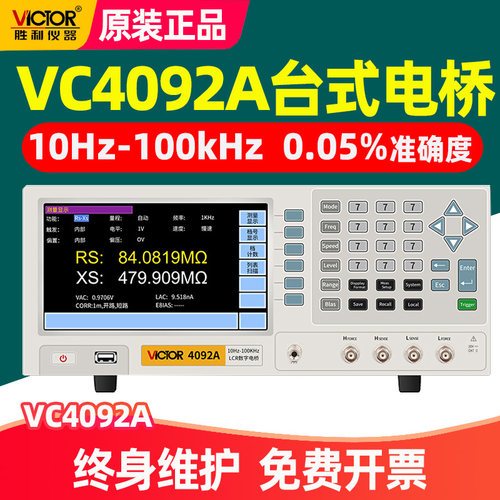 胜利数字电桥测试仪VC4092A元器件电容电感电阻测量仪带通讯口